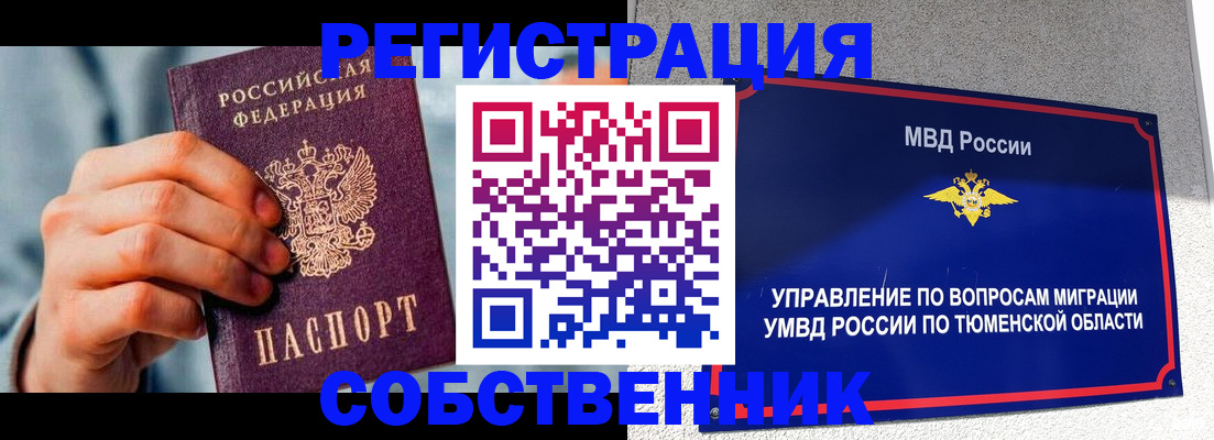 временная регистрация купить в Гороховце